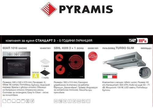 Промо пакет Стандарт 3 Pyramis